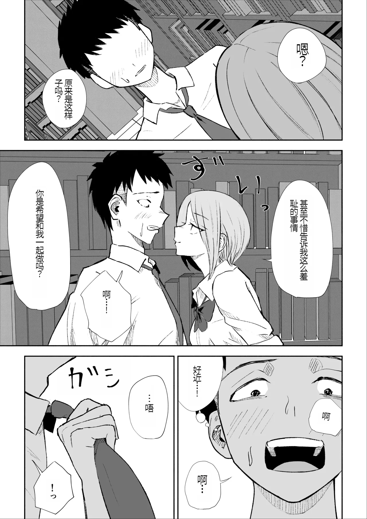 放課後のご褒美 - Page 16