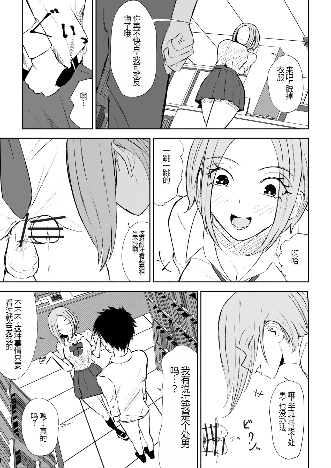 放課後のご褒美 - Page 18