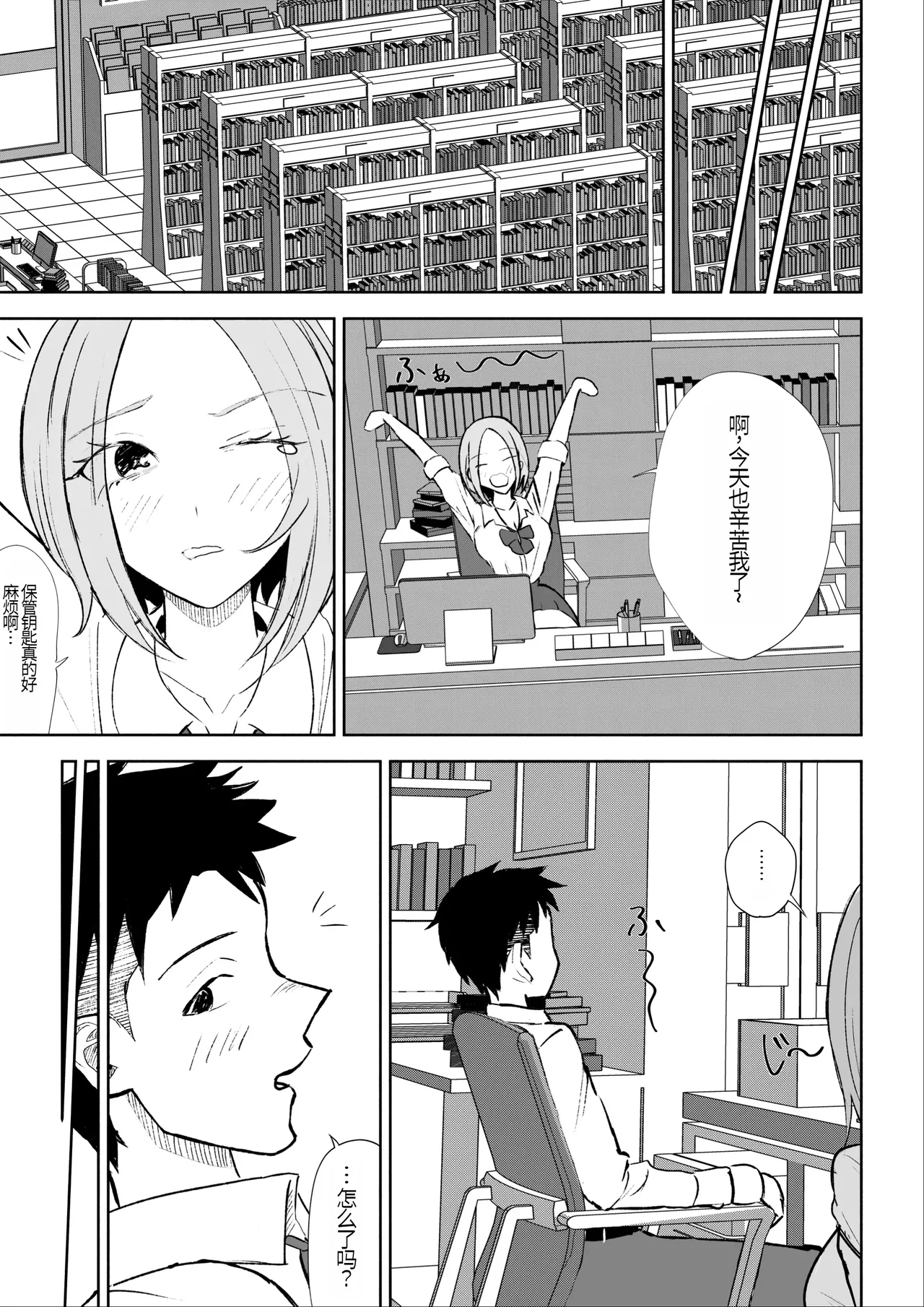 放課後のご褒美 - Page 22