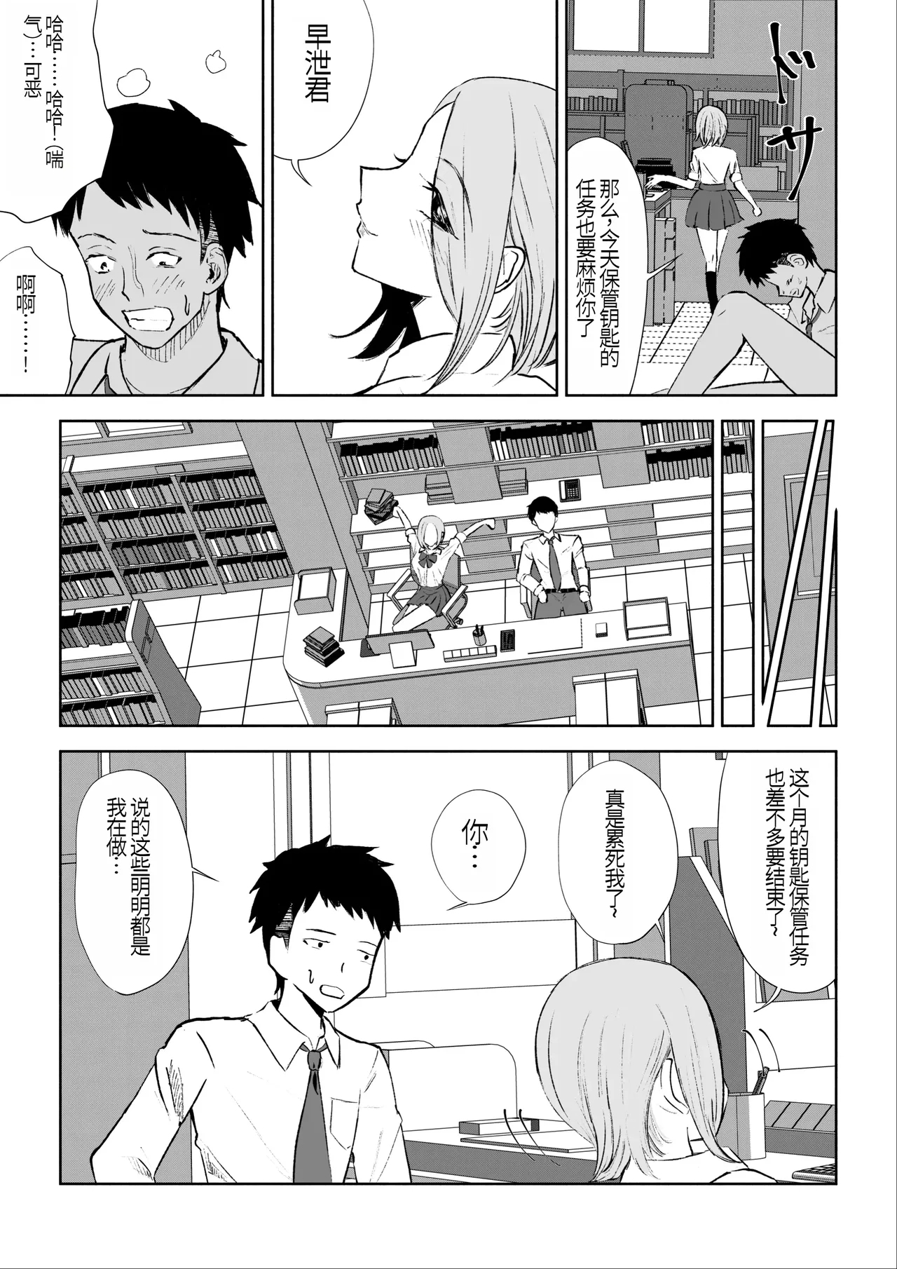 放課後のご褒美 - Page 24