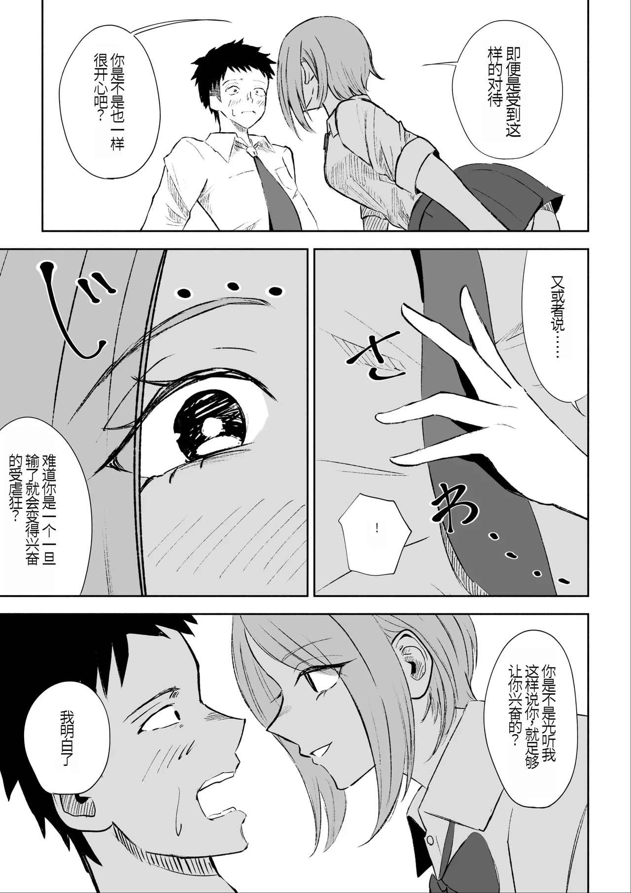 放課後のご褒美 - Page 26