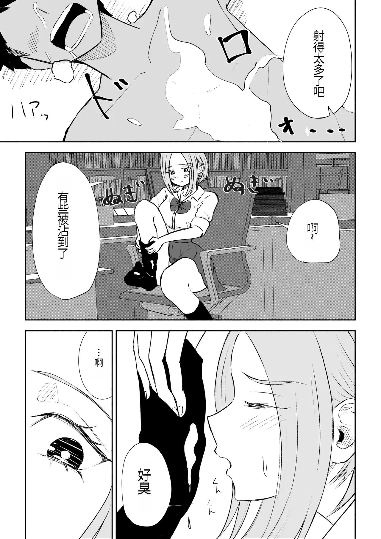 放課後のご褒美 - Page 50