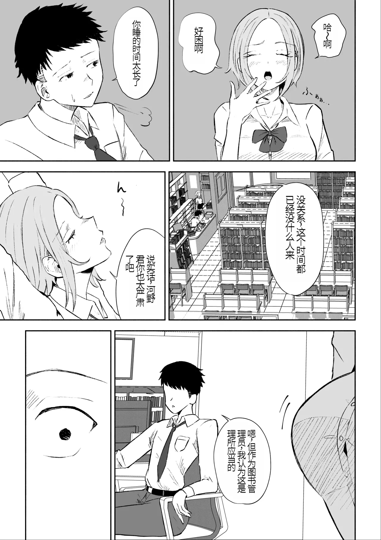 放課後のご褒美 - Page 6