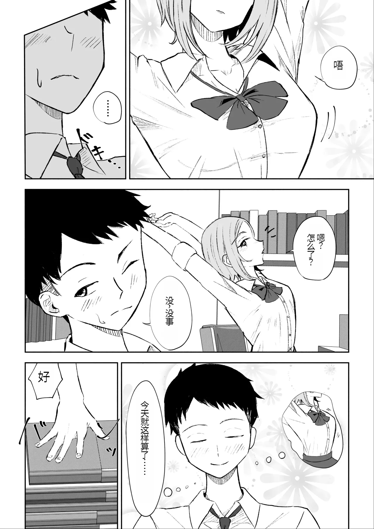 放課後のご褒美 - Page 7