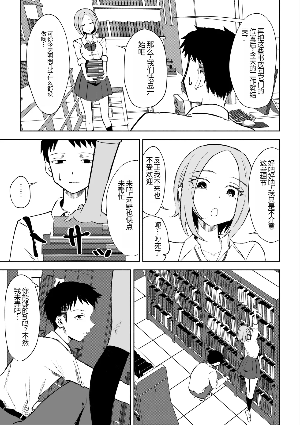 放課後のご褒美 - Page 8