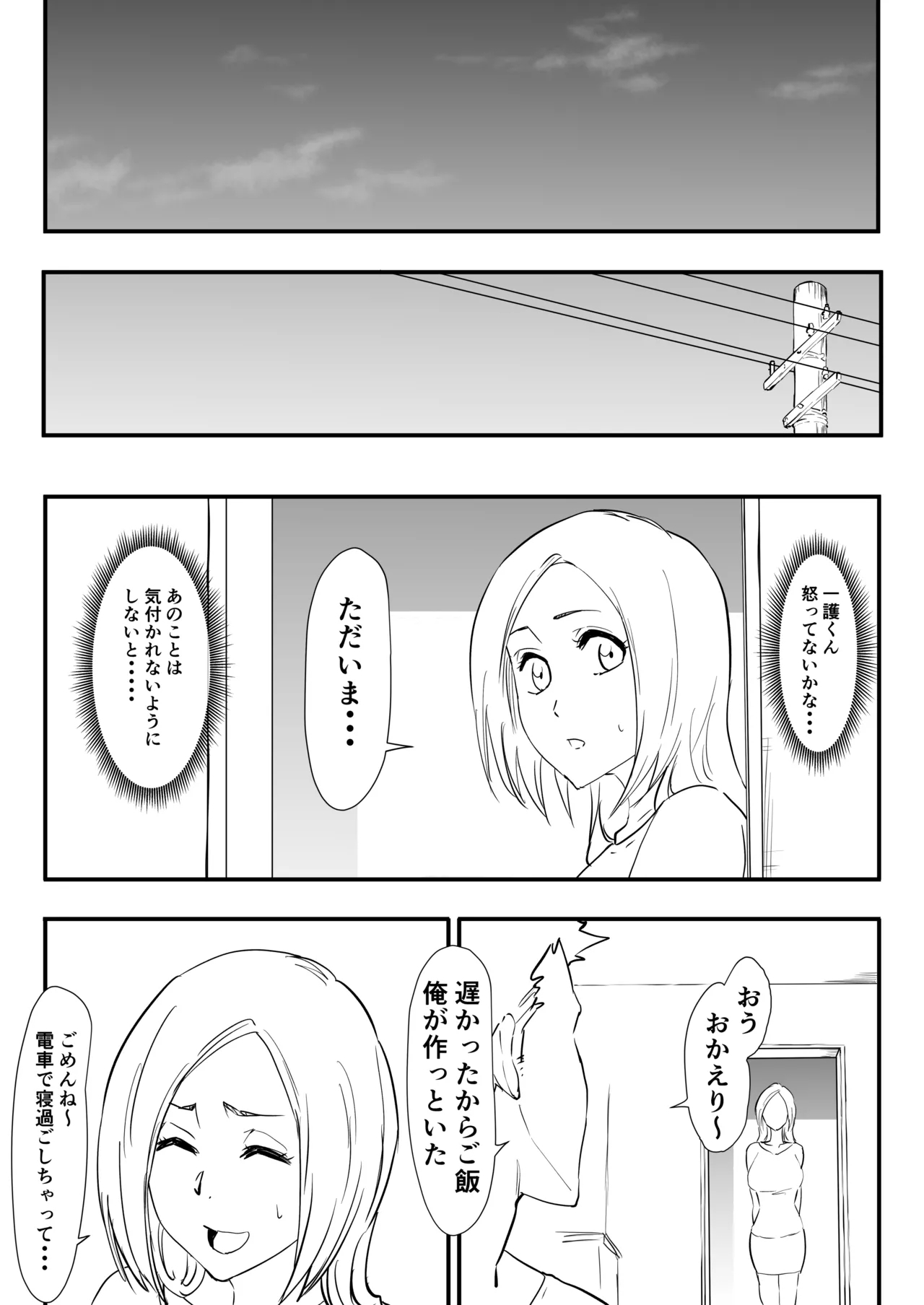 織姫まんが - Page 53