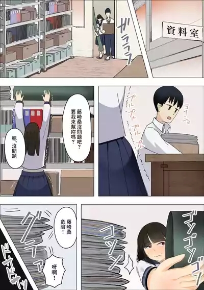 Muchimuchi Jimiko to Mob Otoko no Himitsu 6