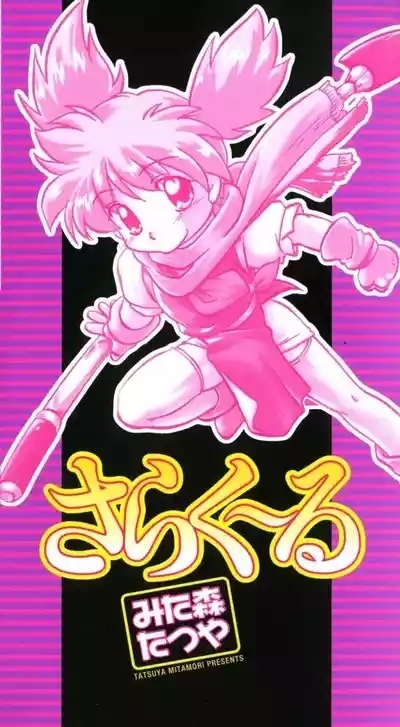 Sarakuru Vol. 1 Reprint 4