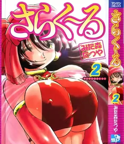 Sarakuru Vol. 2 Reprint 1