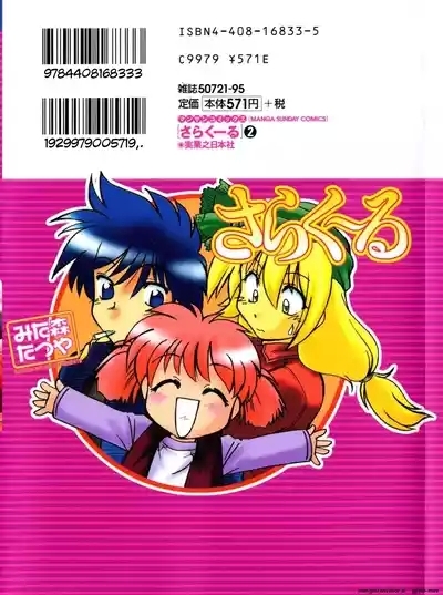 Sarakuru Vol. 2 Reprint 2