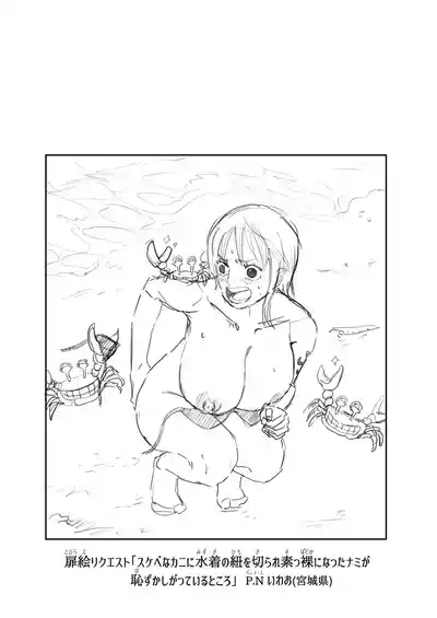 ナミまんが 8