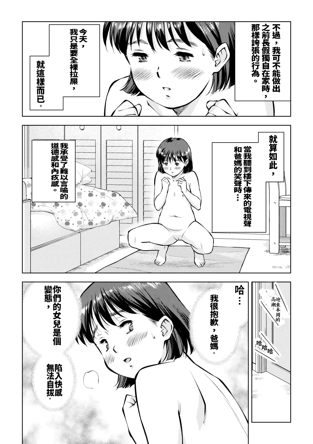 關於我因大便而失去處女這檔事 - Page 6