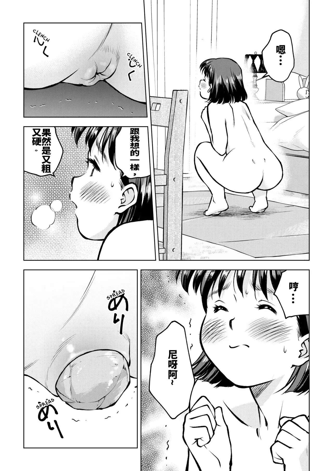 關於我因大便而失去處女這檔事 - Page 7
