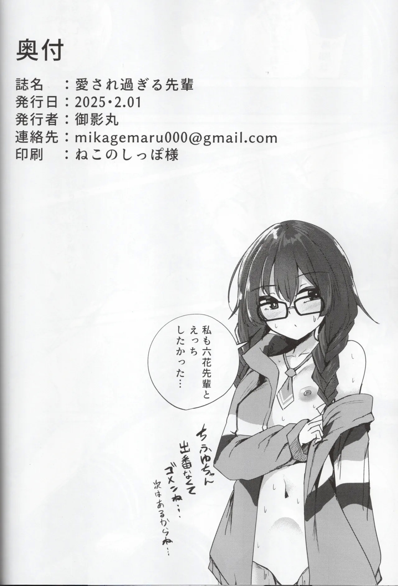 Aisa re sugiru senpai - Page 25
