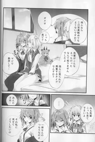 Aisa re sugiru senpai 7