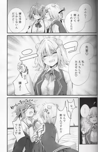 Aisa re sugiru senpai 8