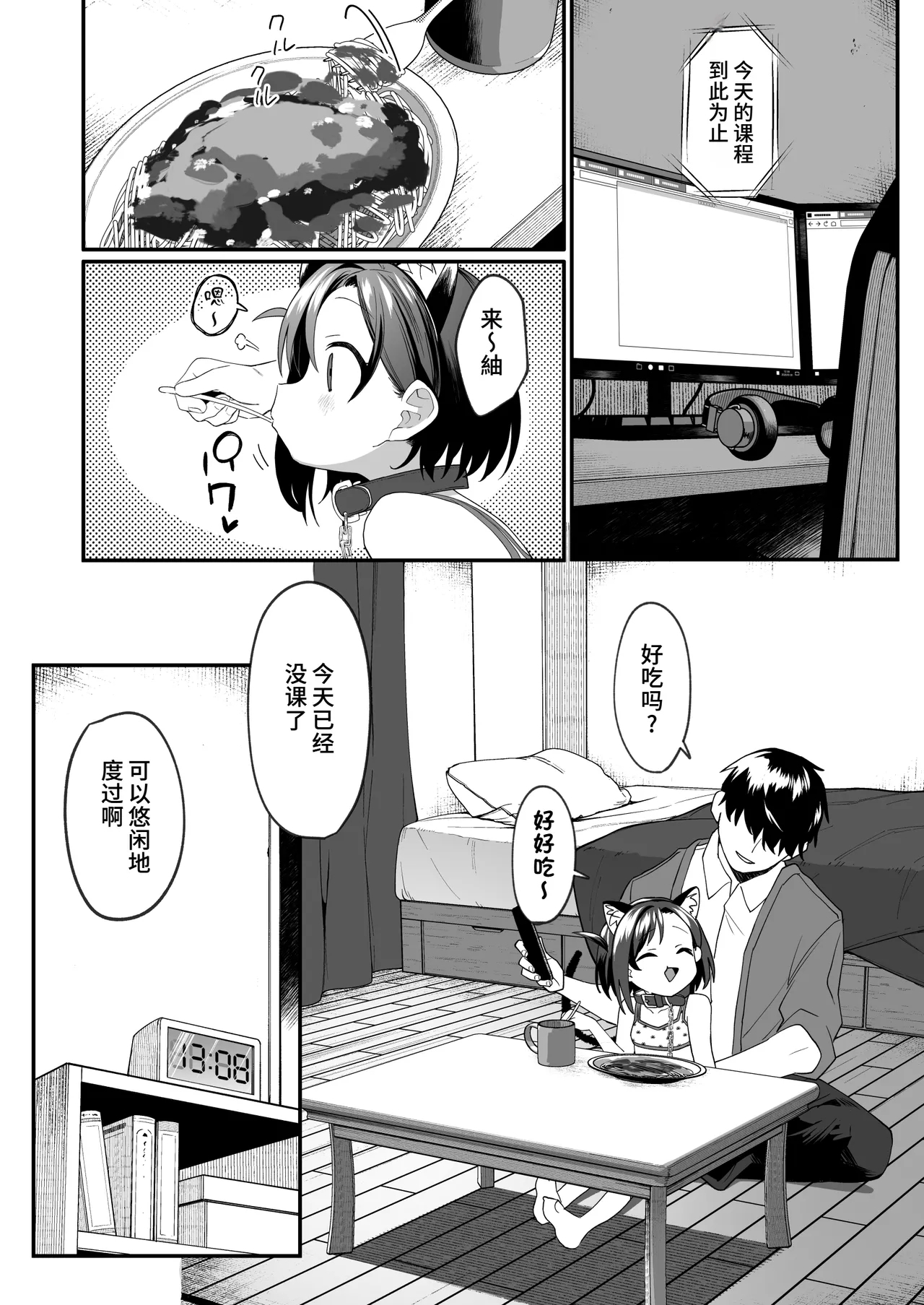 Otonari no Musume-san wa Ore ni Ki ga Aru you dakara Pet ni Shite Mita. 2 | 邻居的女儿对我一见钟情，所以我把她养成了宠物。 2 - Page 7