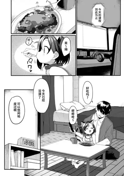 Otonari no Musume-san wa Ore ni Ki ga Aru you dakara Pet ni Shite Mita. 2 | 邻居的女儿对我一见钟情，所以我把她养成了宠物。 2 7
