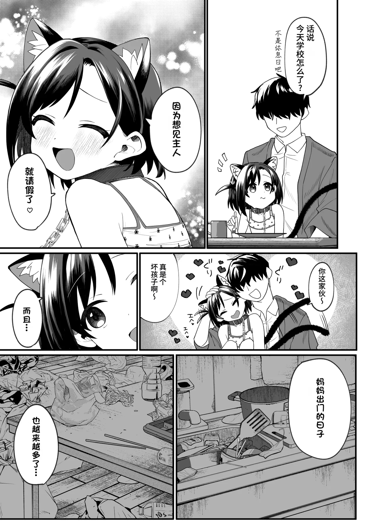 Otonari no Musume-san wa Ore ni Ki ga Aru you dakara Pet ni Shite Mita. 2 | 邻居的女儿对我一见钟情，所以我把她养成了宠物。 2 - Page 8
