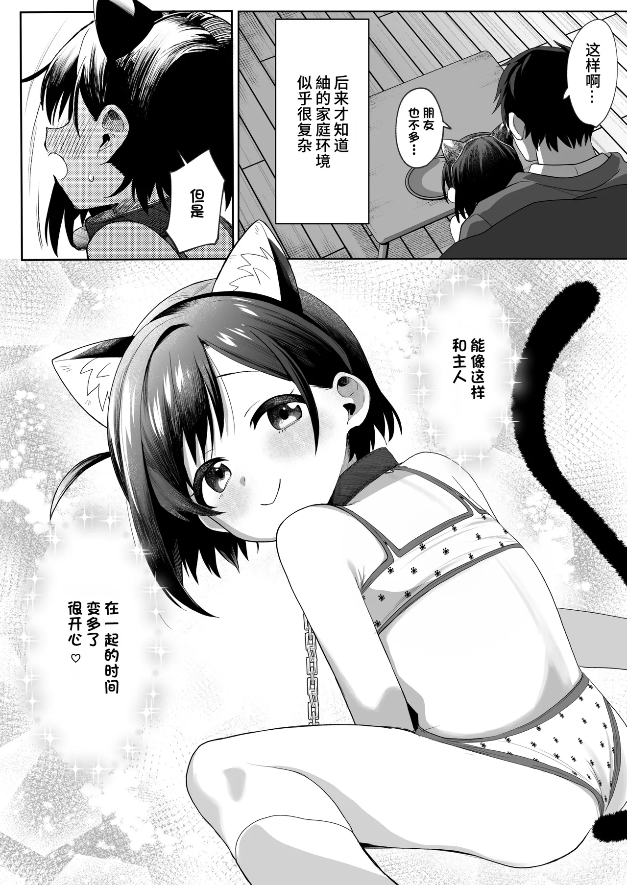 Otonari no Musume-san wa Ore ni Ki ga Aru you dakara Pet ni Shite Mita. 2 | 邻居的女儿对我一见钟情，所以我把她养成了宠物。 2 - Page 9
