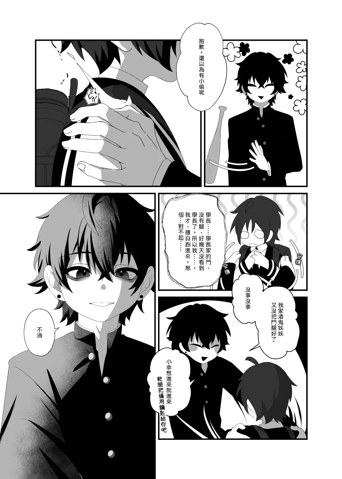 【養在地下室(魚尾巴）】悠斗×幸一《如蜜般舔舐》 - Page 12