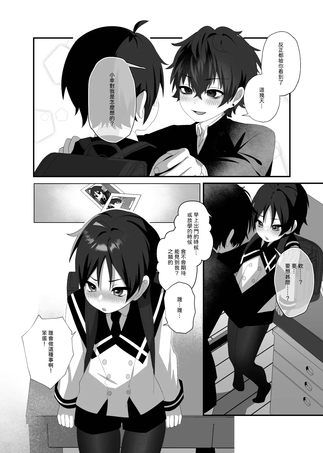 【養在地下室(魚尾巴）】悠斗×幸一《如蜜般舔舐》 - Page 13