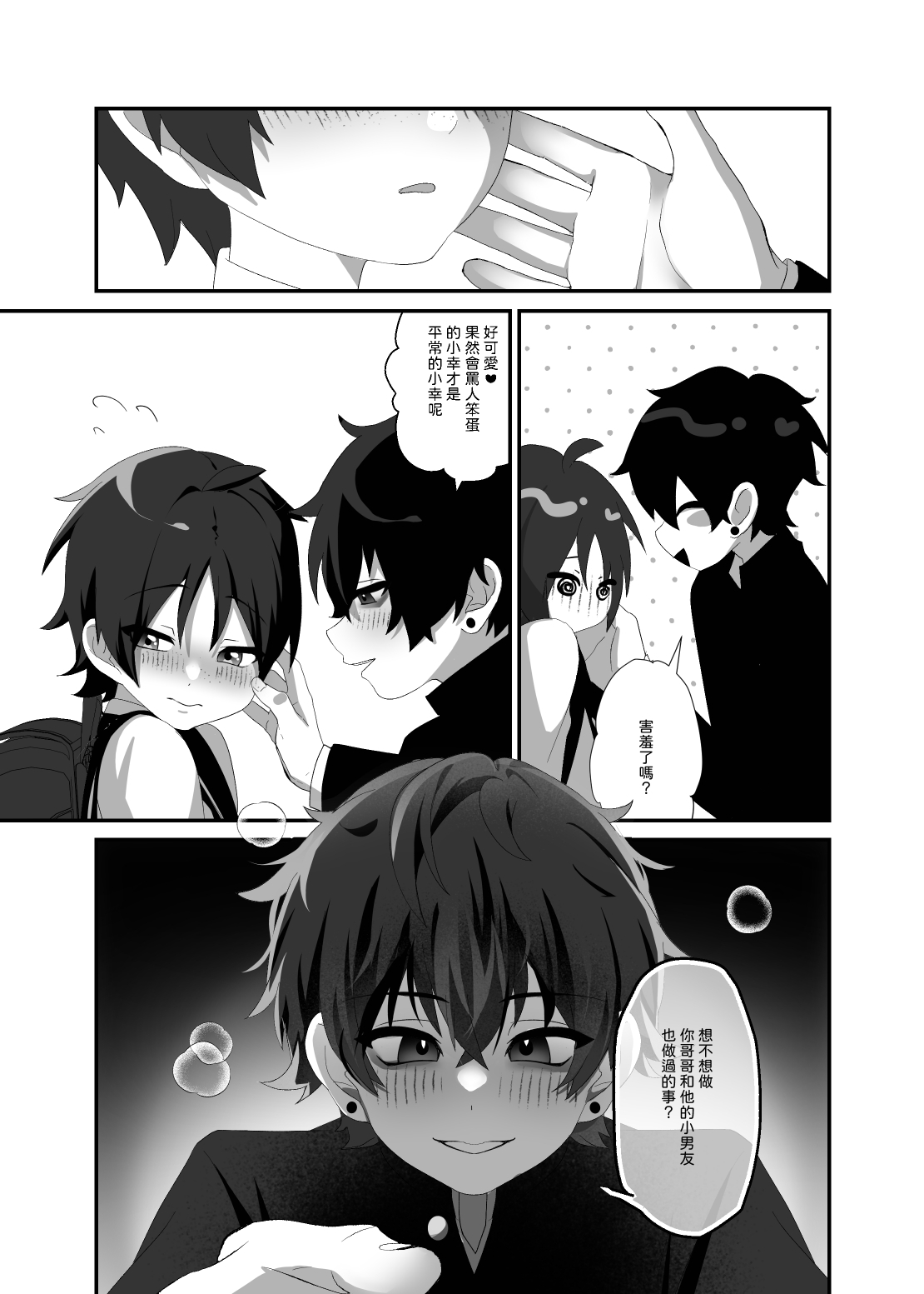 【養在地下室(魚尾巴）】悠斗×幸一《如蜜般舔舐》 - Page 14