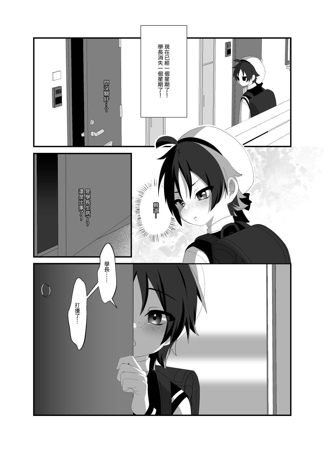 【養在地下室(魚尾巴）】悠斗×幸一《如蜜般舔舐》 - Page 8