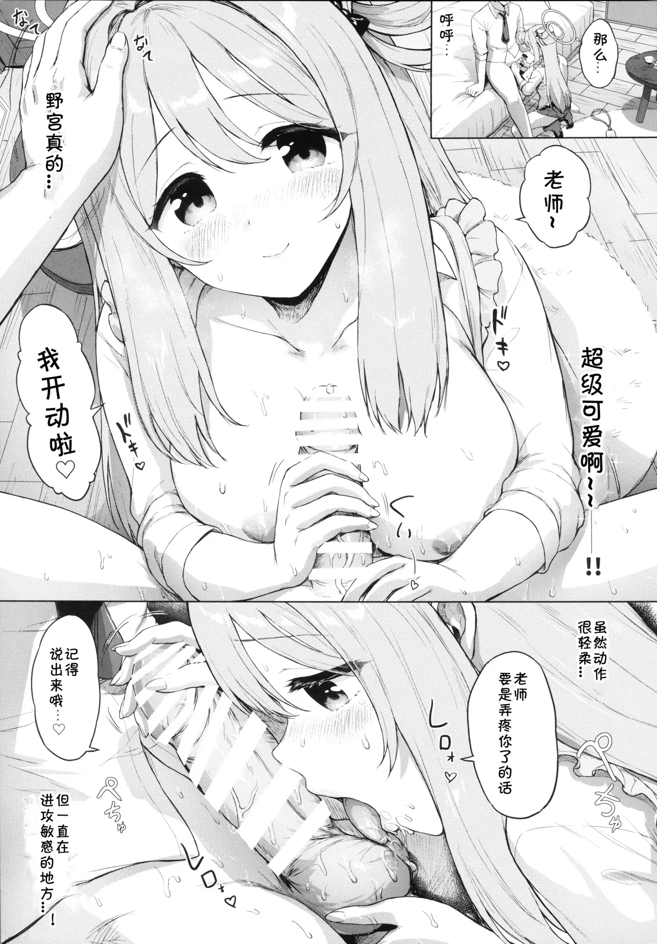 Nonomi to Issho ni Sweet Love Life - Page 10
