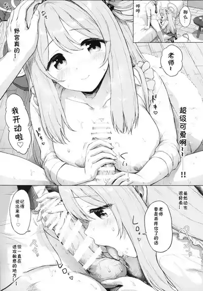 Nonomi to Issho ni Sweet Love Life 10