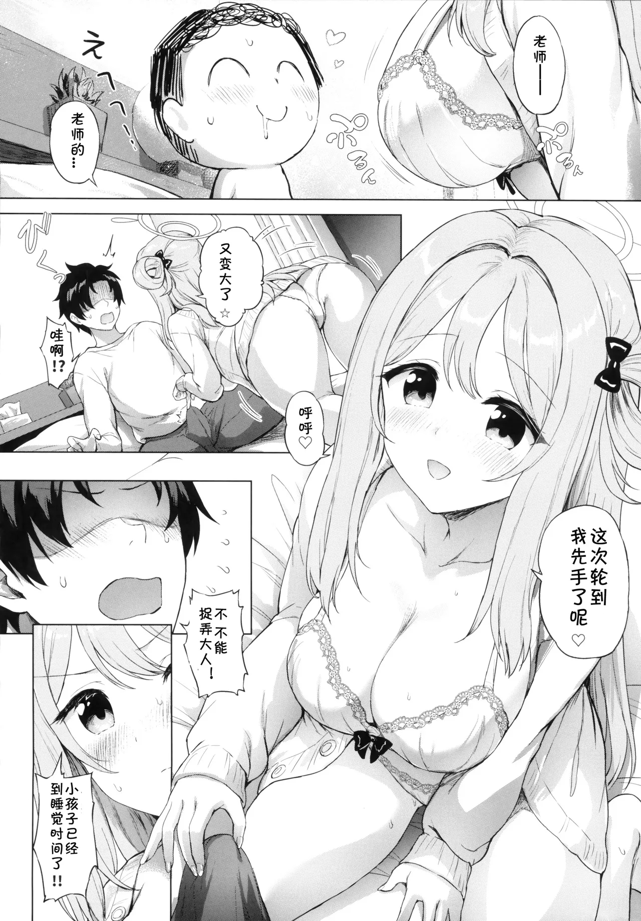 Nonomi to Issho ni Sweet Love Life - Page 27