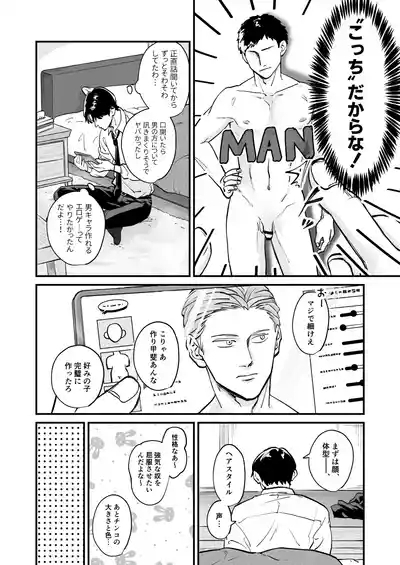 Chara Cre Ecchi!1&2 8