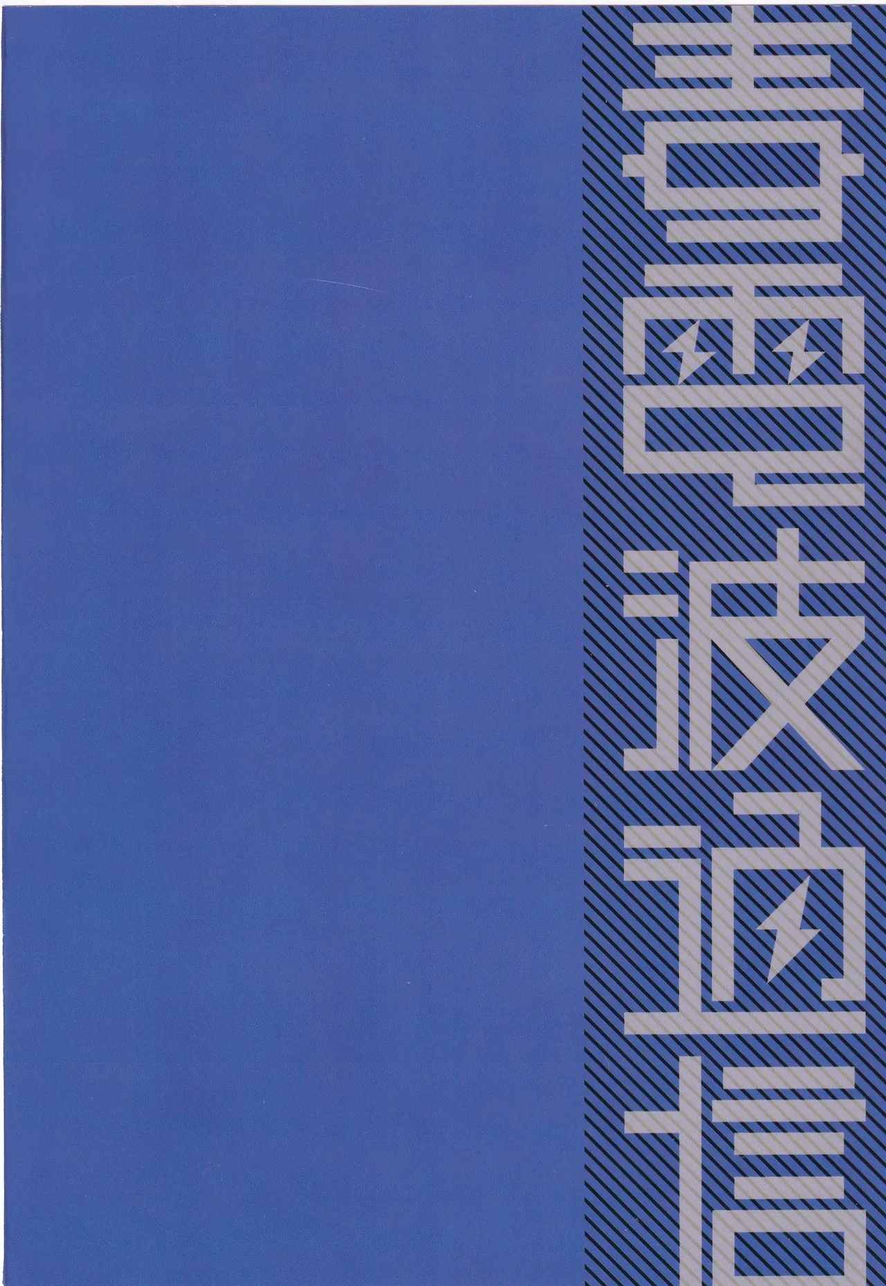 Double Hazard! - Page 16