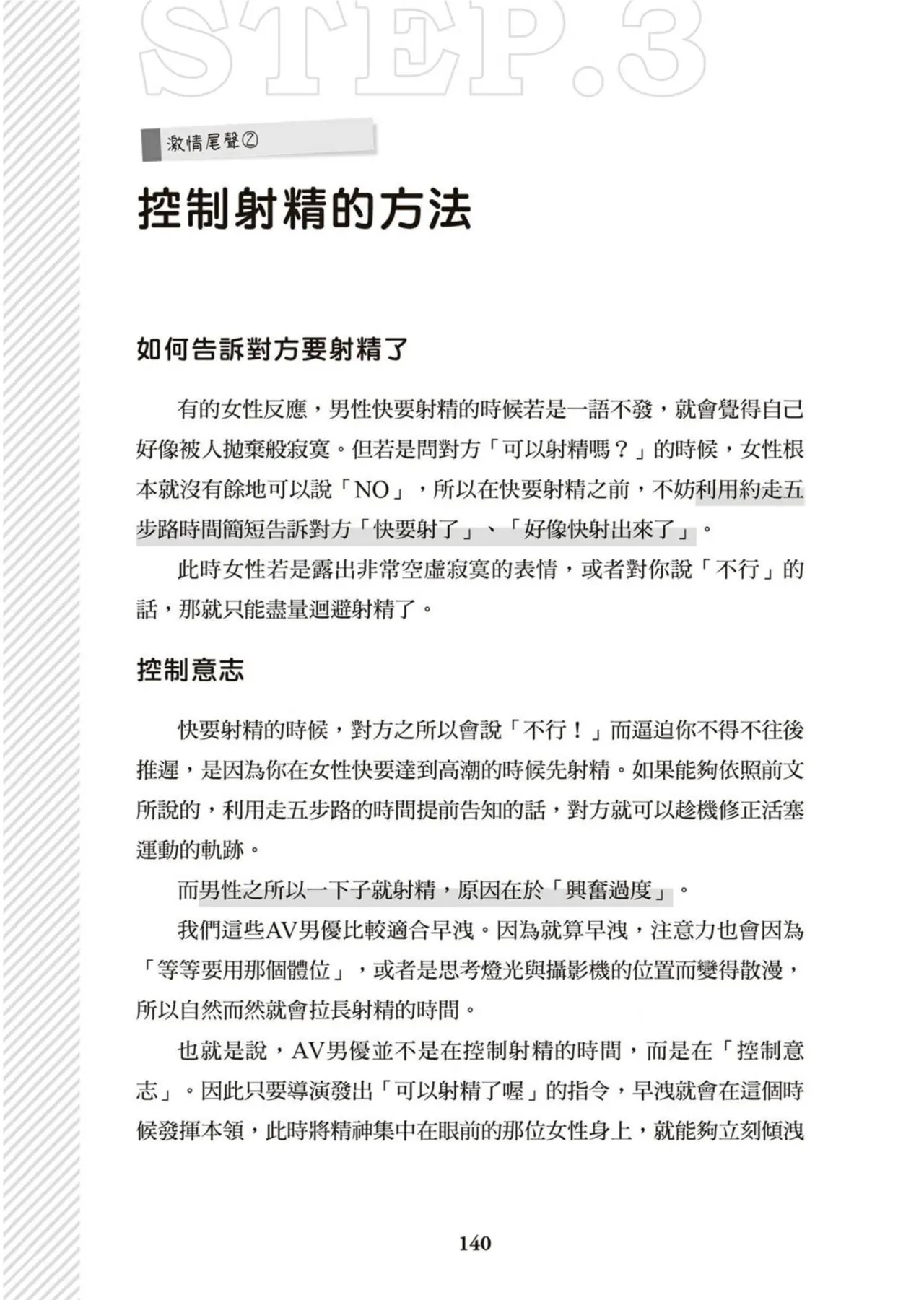 圖解天王AV男優清水健萬人斬性愛密技-究极男女合欢术【中文翻译】 - Page 141