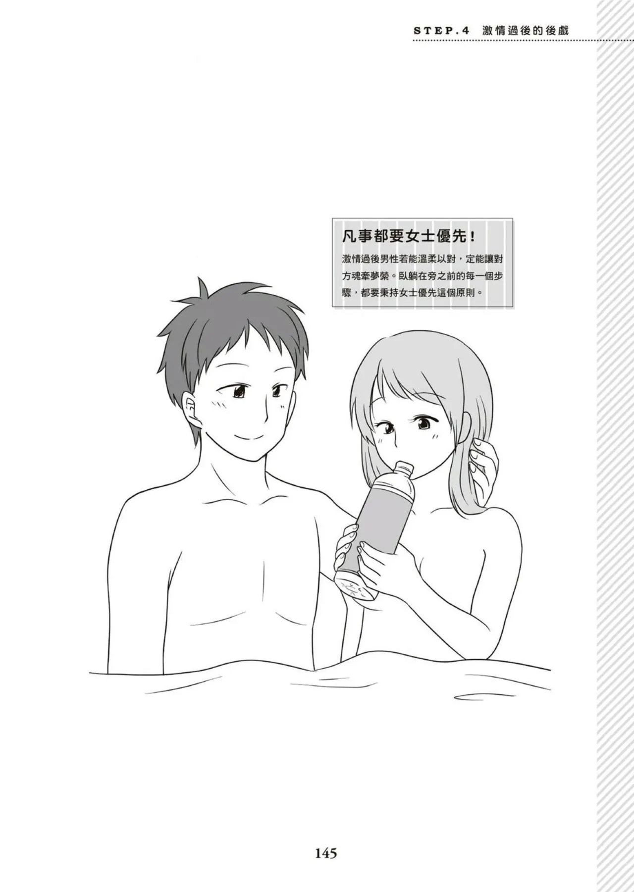 圖解天王AV男優清水健萬人斬性愛密技-究极男女合欢术【中文翻译】 - Page 146