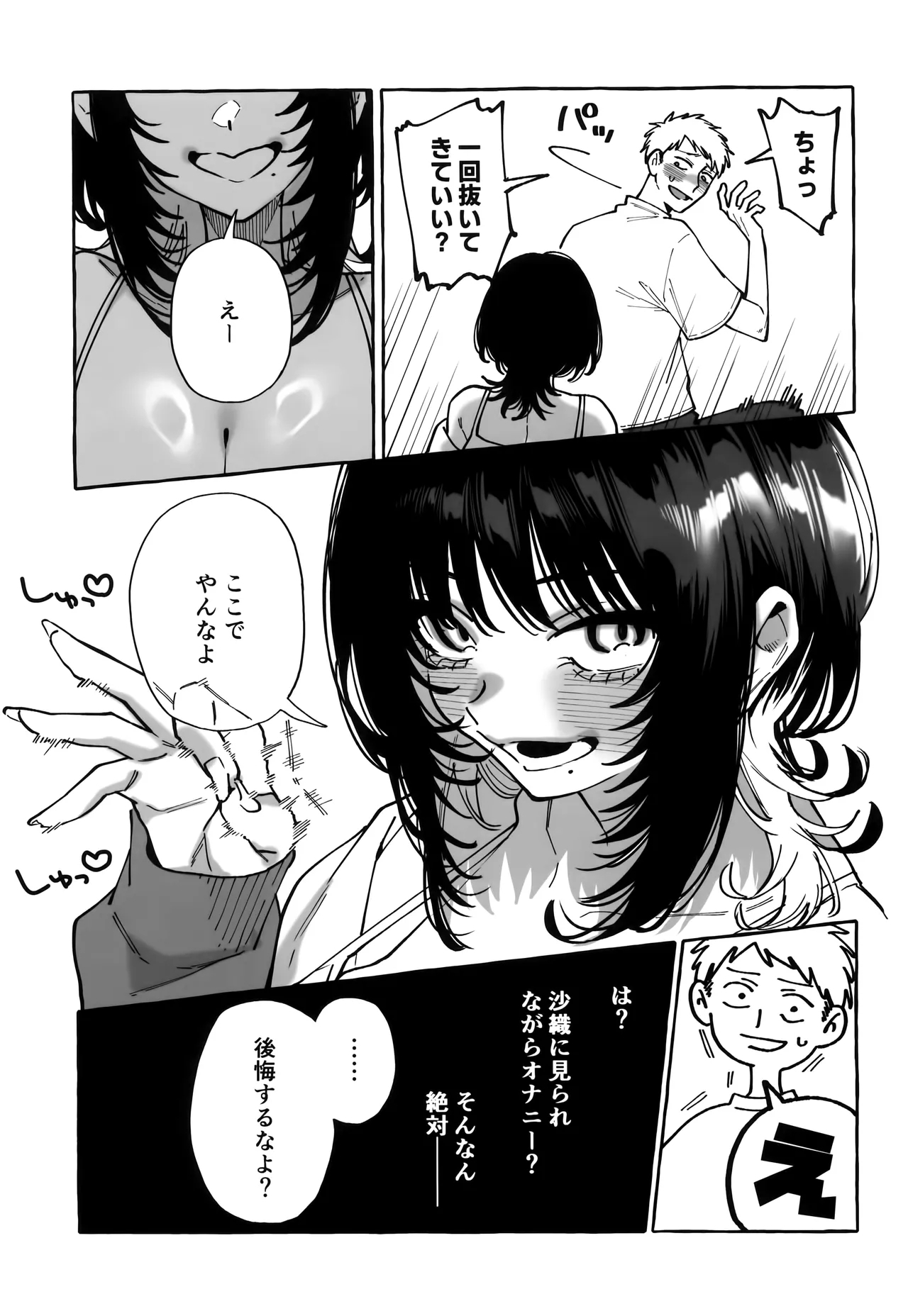 NUKITOMODACHI - Page 13