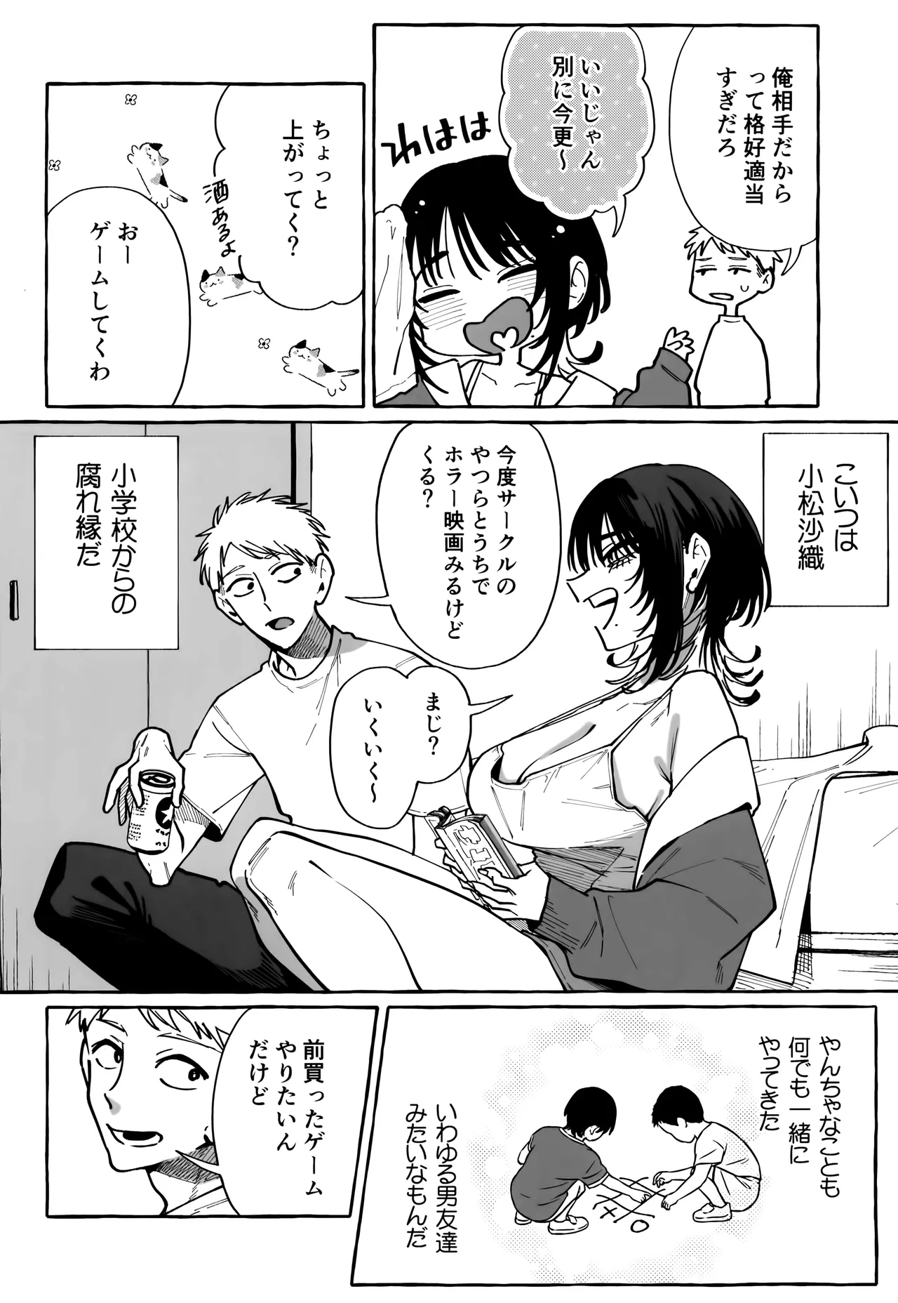 NUKITOMODACHI - Page 6