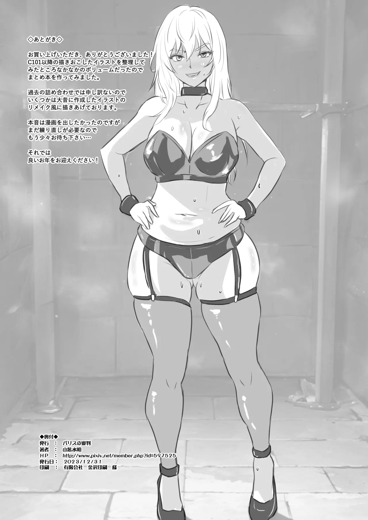 2022-23コピー誌 イラストまとめ本 - Page 33