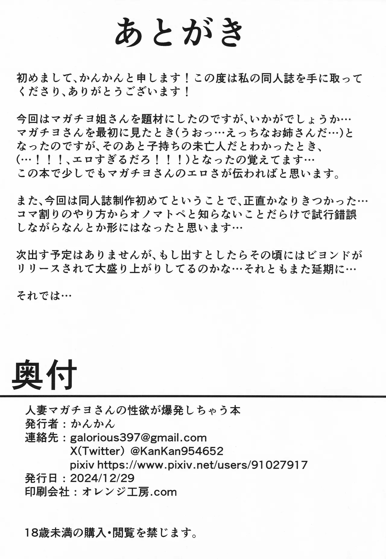 人妻マガチヨさんの性欲が爆発しちゃう本 - Page 34