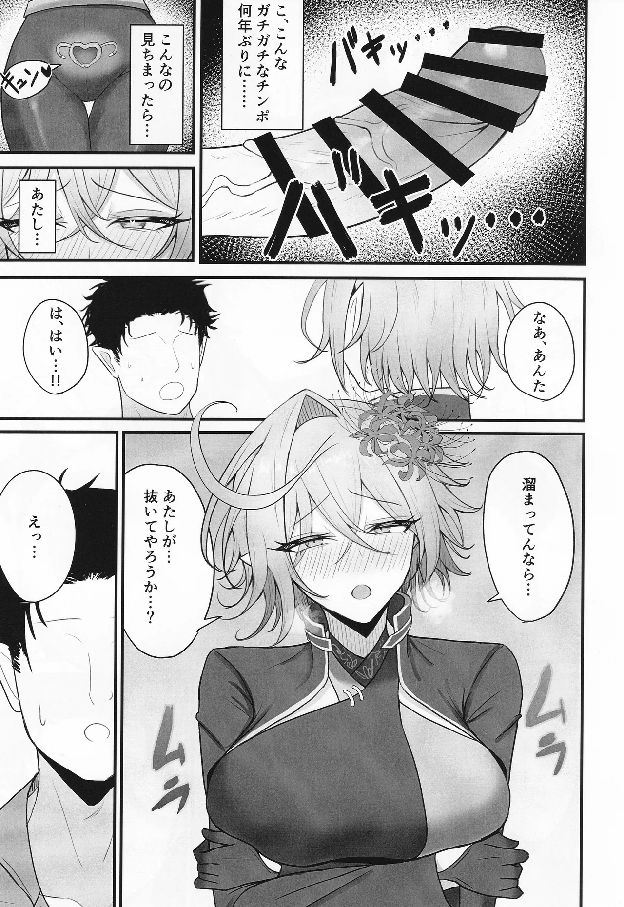 人妻マガチヨさんの性欲が爆発しちゃう本 - Page 8