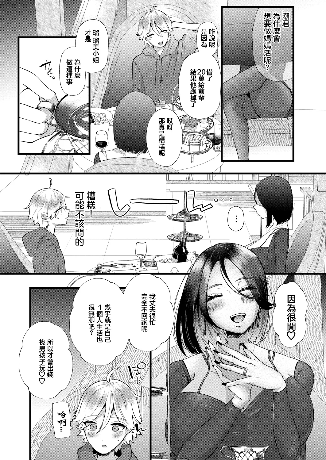 ママ活！ヤリモク爆乳妻 瑠美 - Page 4