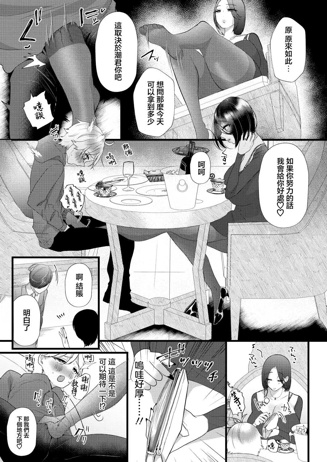 ママ活！ヤリモク爆乳妻 瑠美 - Page 5