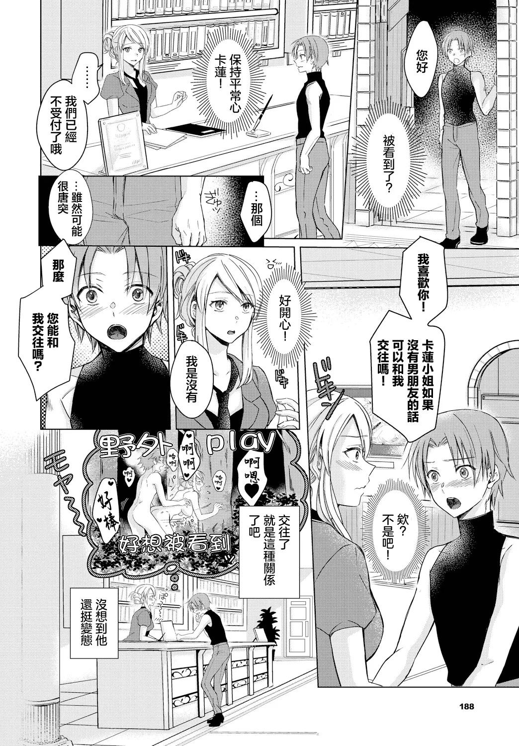 受付嬢は見られるのがお好き - Page 2