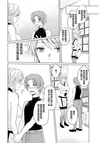 受付嬢は見られるのがお好き 6