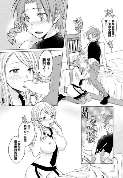 受付嬢は見られるのがお好き 9