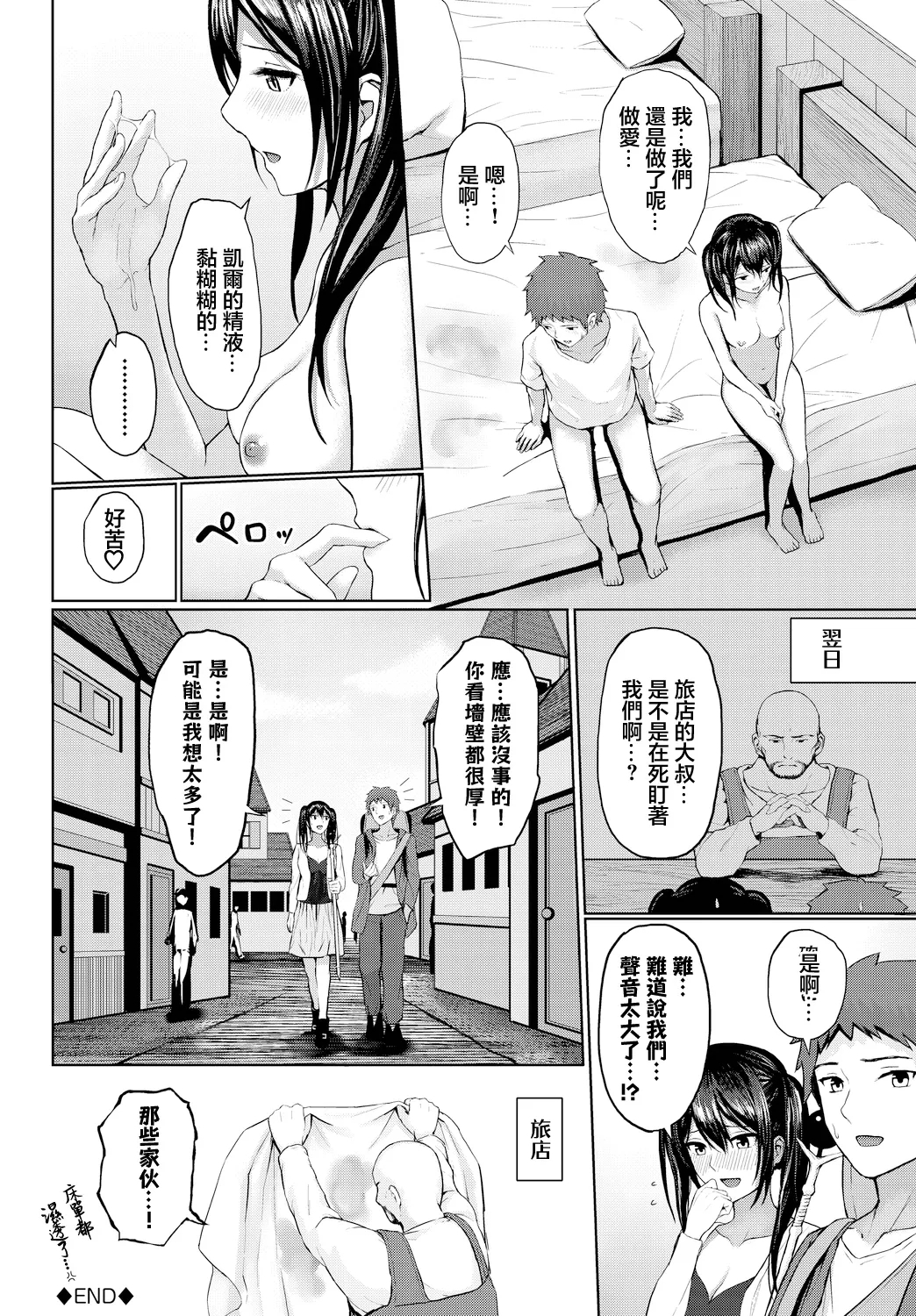 あの夜の続き - Page 20