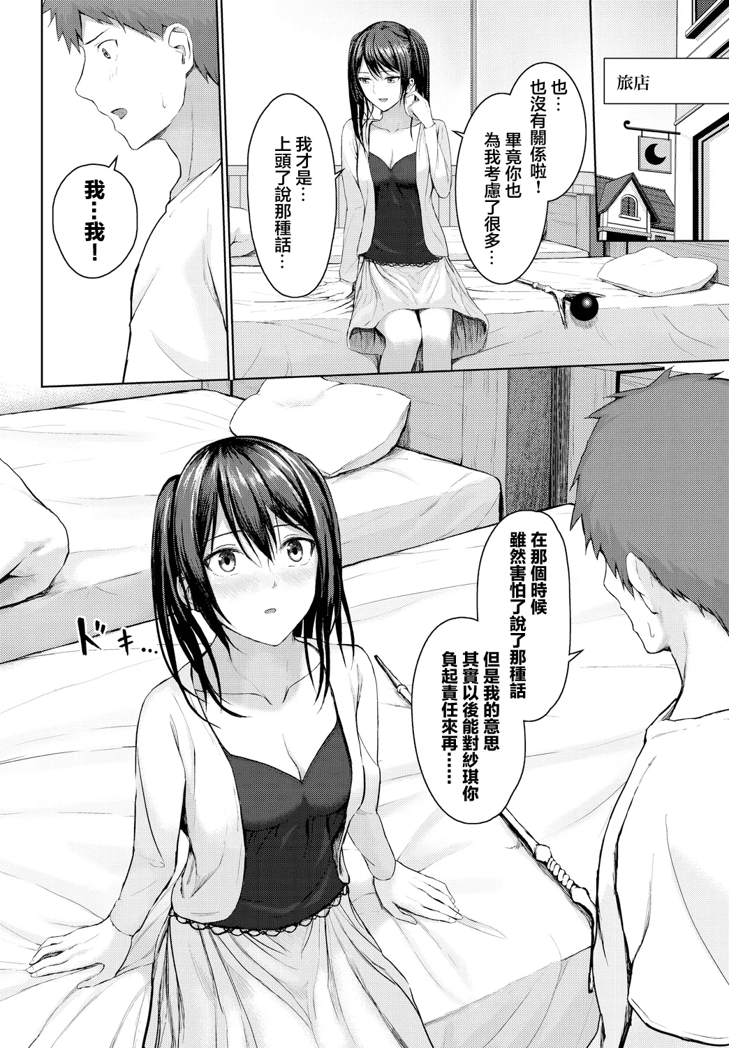 あの夜の続き - Page 4