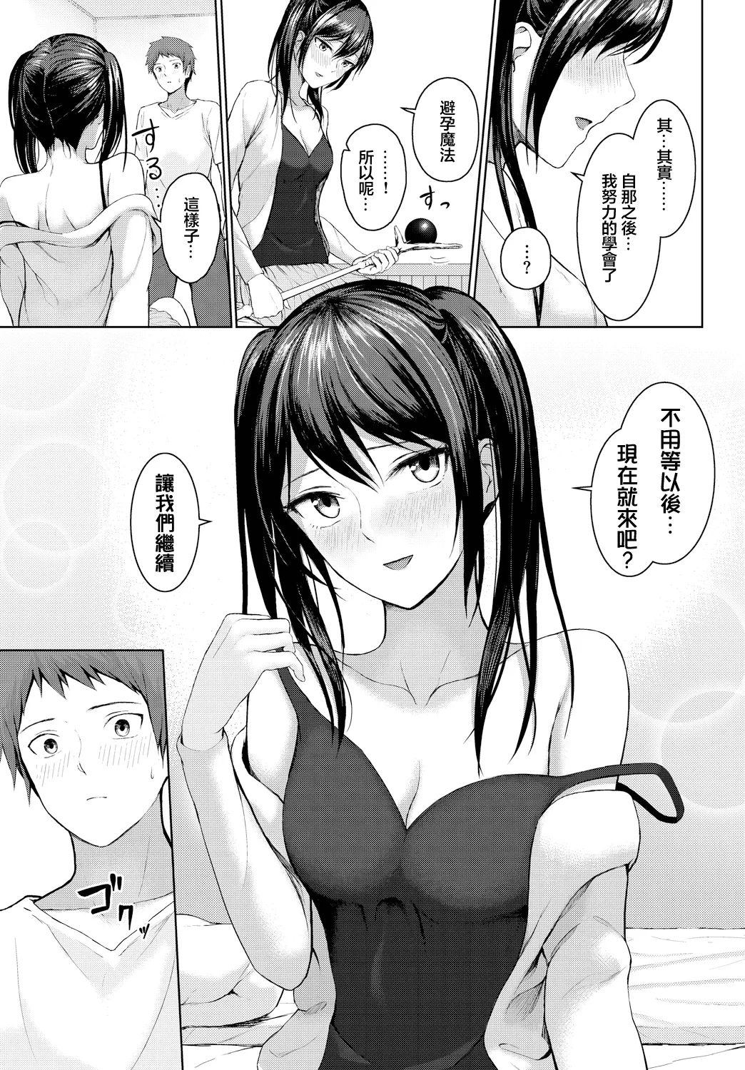 あの夜の続き - Page 5