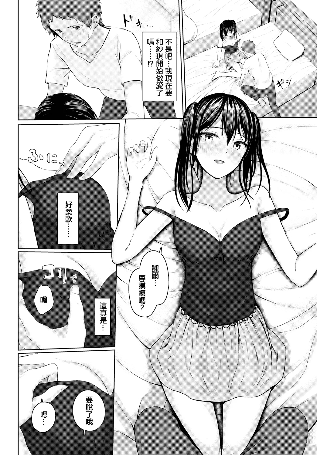 あの夜の続き - Page 6