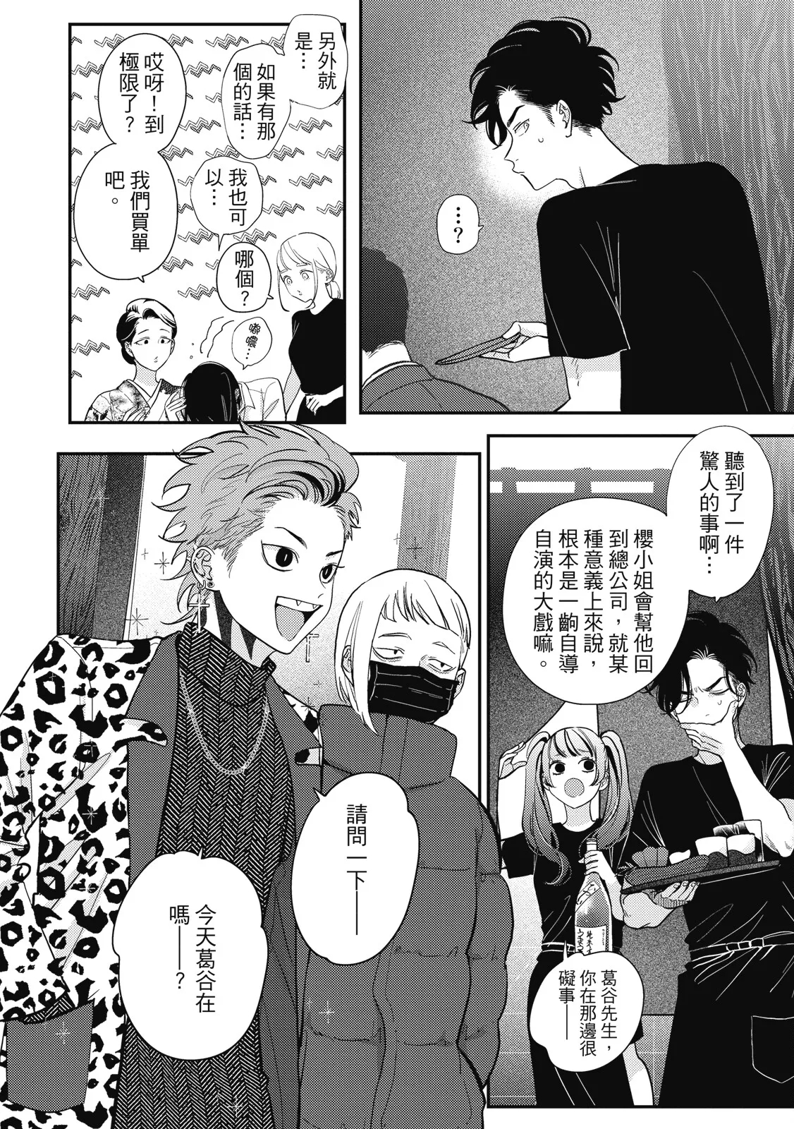 Happy Kuso Life 5 | 極樂鳥日子 5 - Page 12